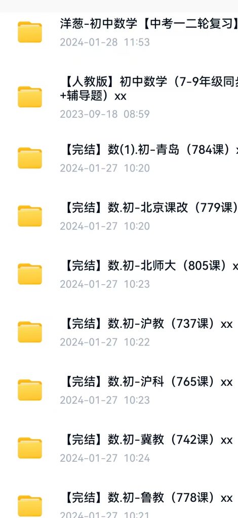 洋葱初中数学同步课程